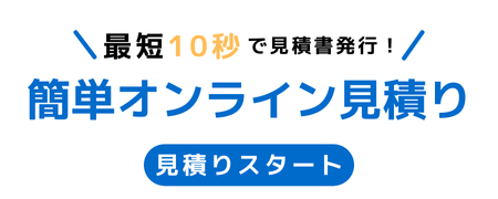 製本・印刷製本の見積もりは自動見積もりシステム